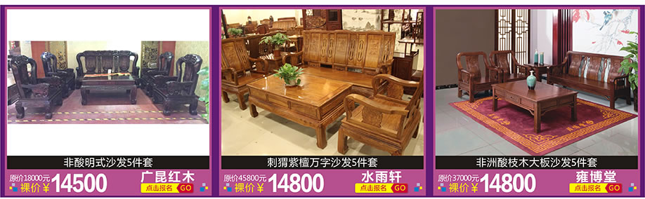 广昆红木,水雨轩,雍博堂,红树湾家具博览中心,广州家具卖场,家具网上商城